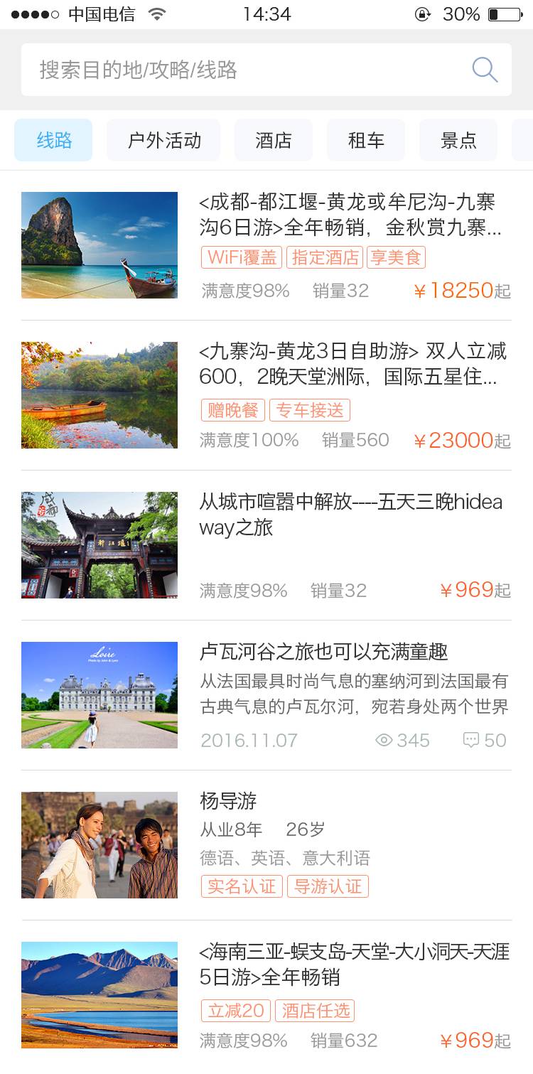 搜索列表